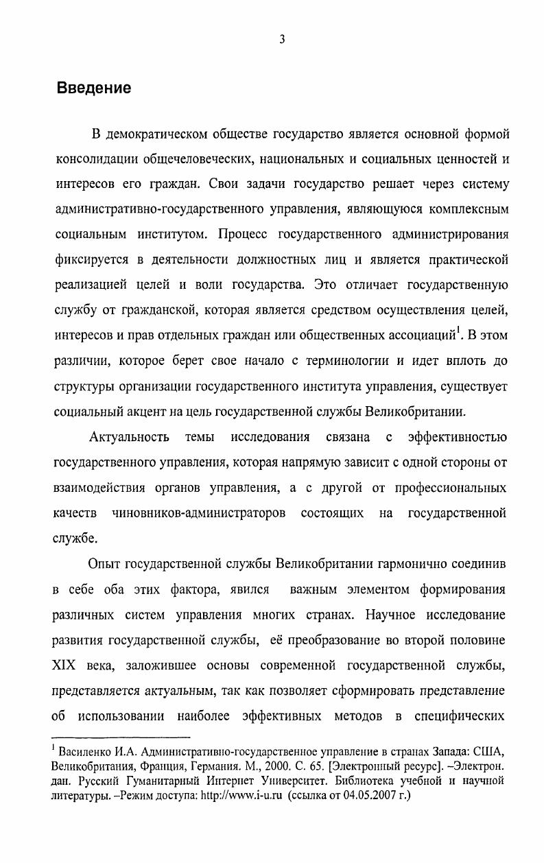 2.1. Сущность реформы Норткоута  Тревельяна  гг.
