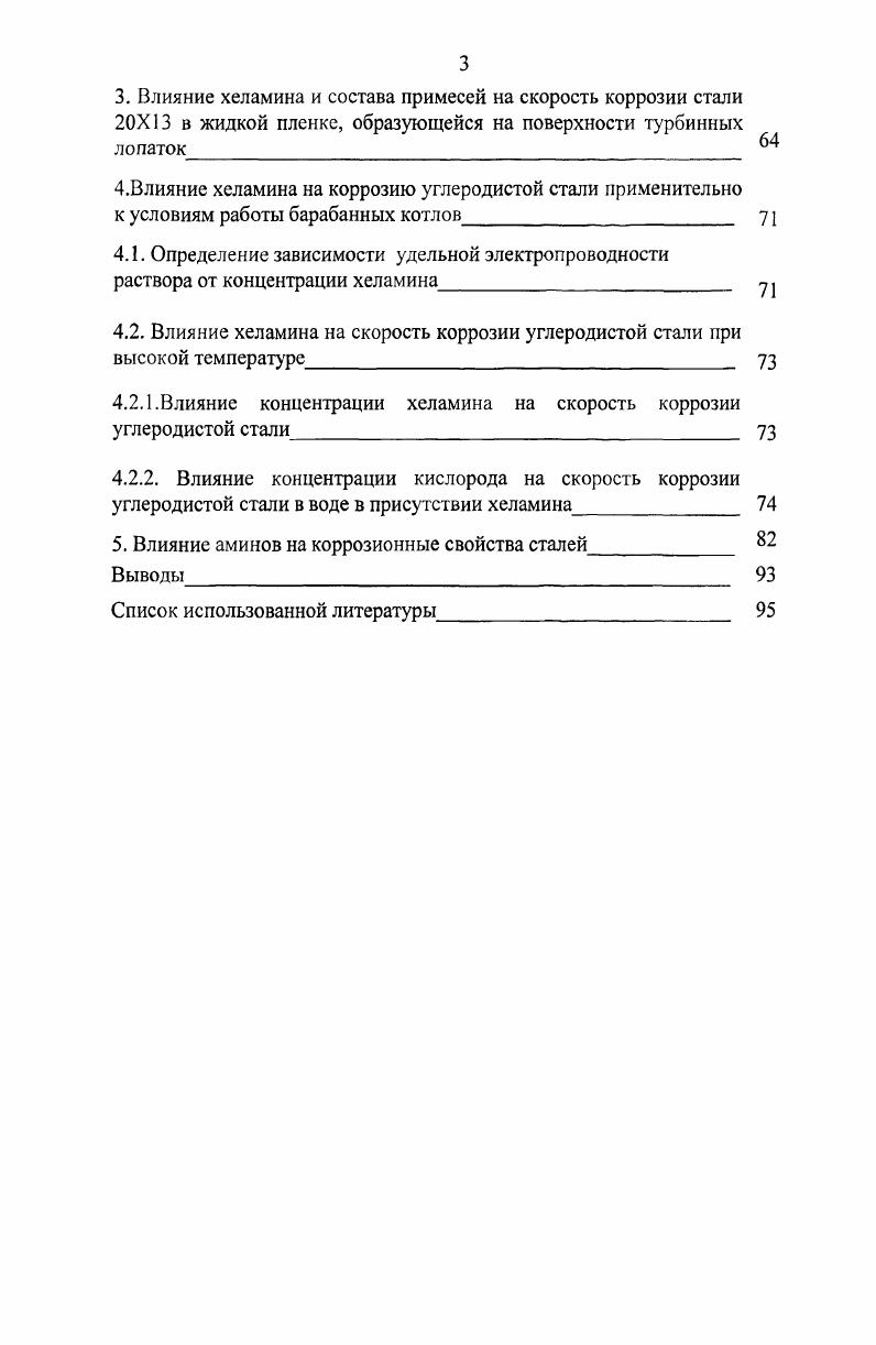 1.2. Коррозионные повреждения турбин в зоне фазового перехода 