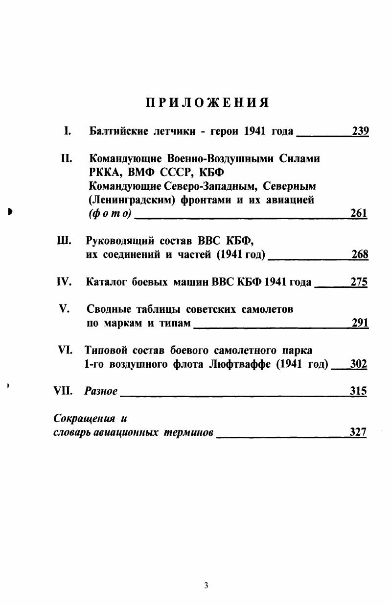 1.1. Развертывание противоборствующих сил