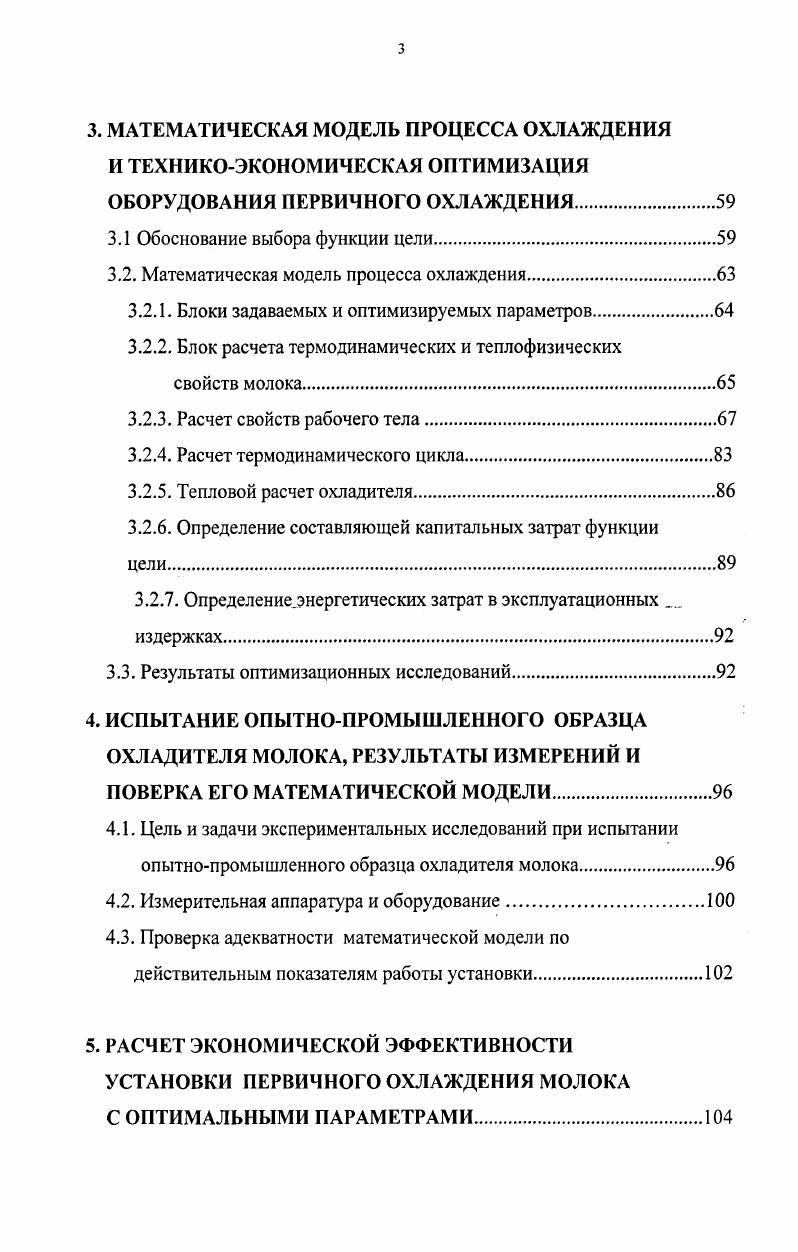 1.2. Выводы по главе, цель и задачи исследований