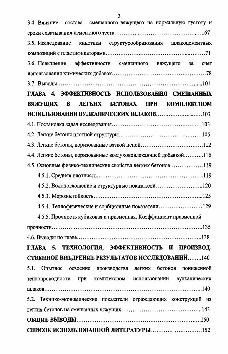1.1. Актуальные вопросы производства смешанных вяжущих, состав и свойства.