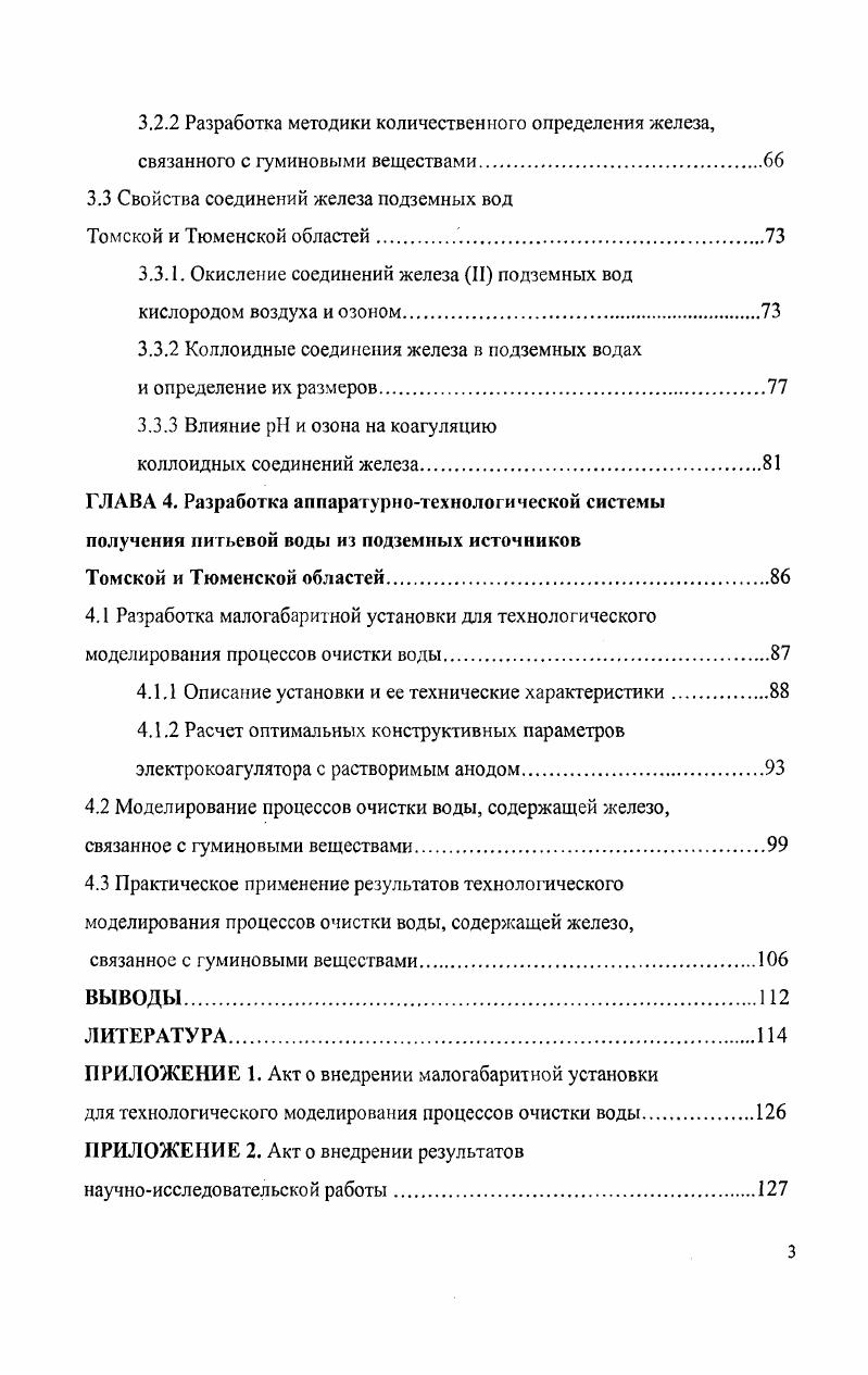 1.2 Классификация подземных вод по показателям качества.