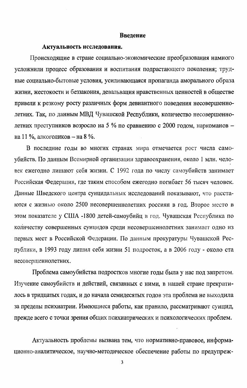 1.2. Суицидальное поведение старшеклассников как социальнопедагогическая проблема 