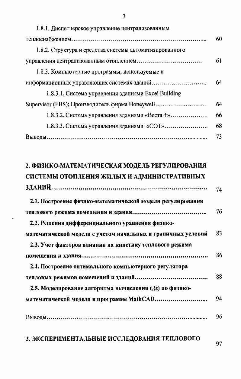 1.1. Состояние систем централизованного теплоснабжения 