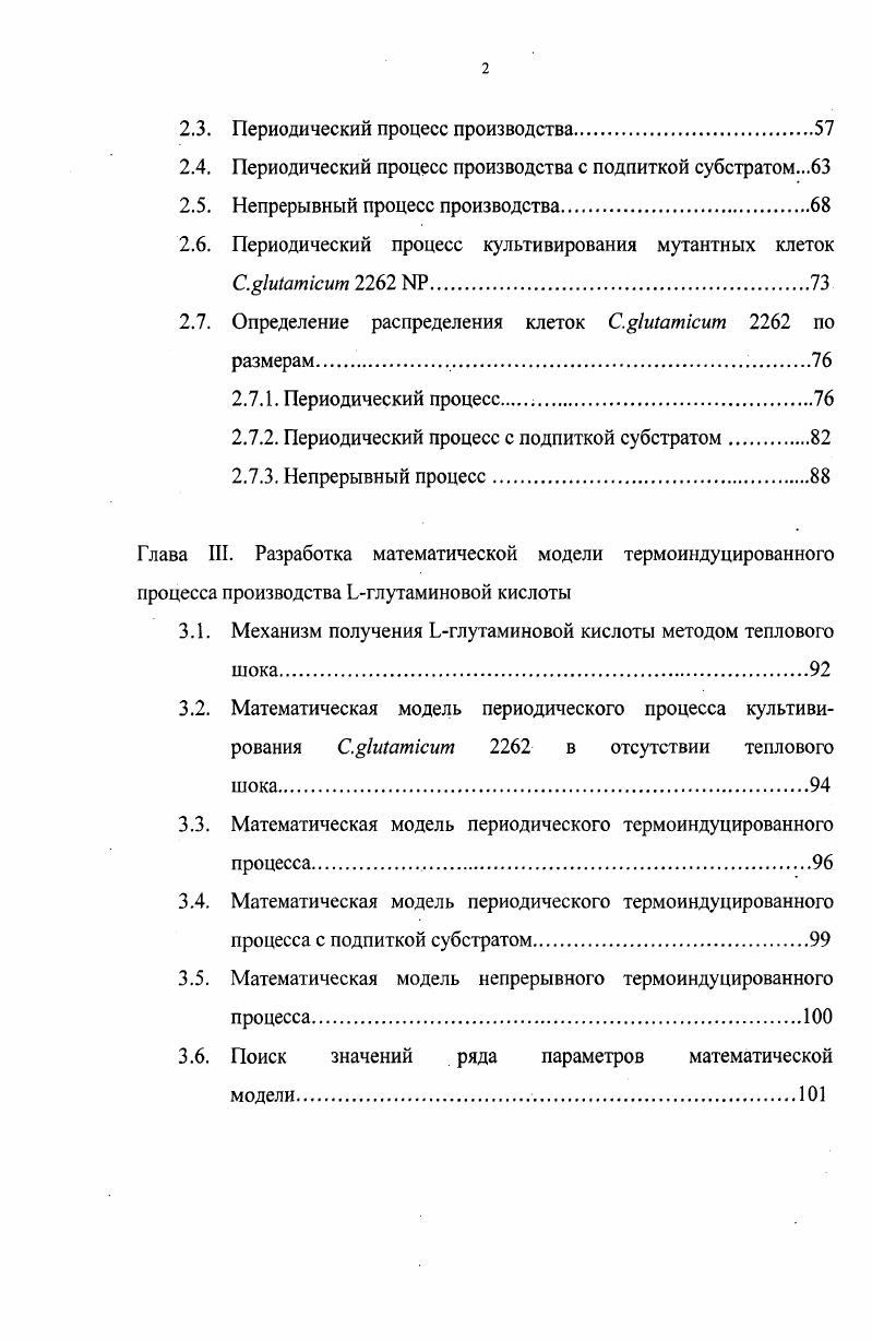 1.1.1. Определение понятия стресс микроорганизмов