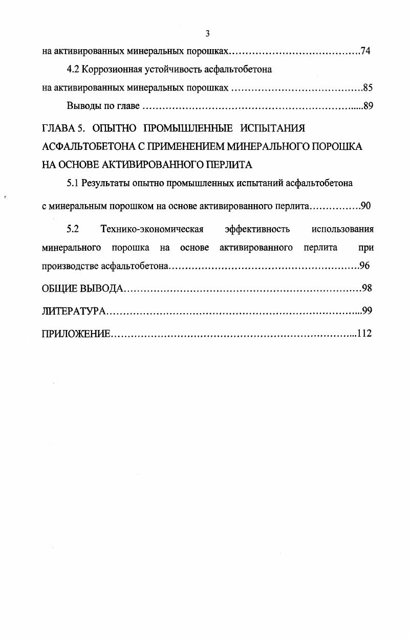 1.3 Модификация материалов механической активацией