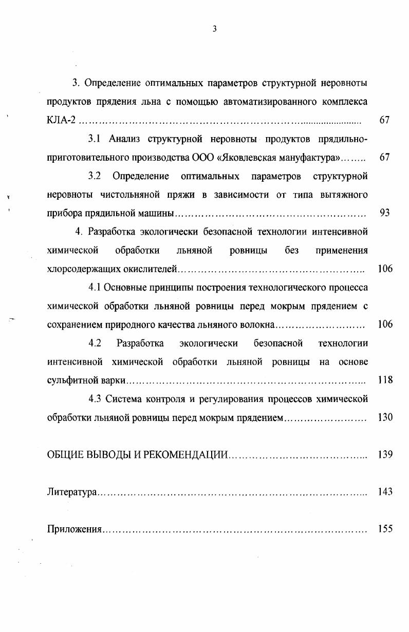  1.3 Факторы, определяющие обрывность льняной пряжи в