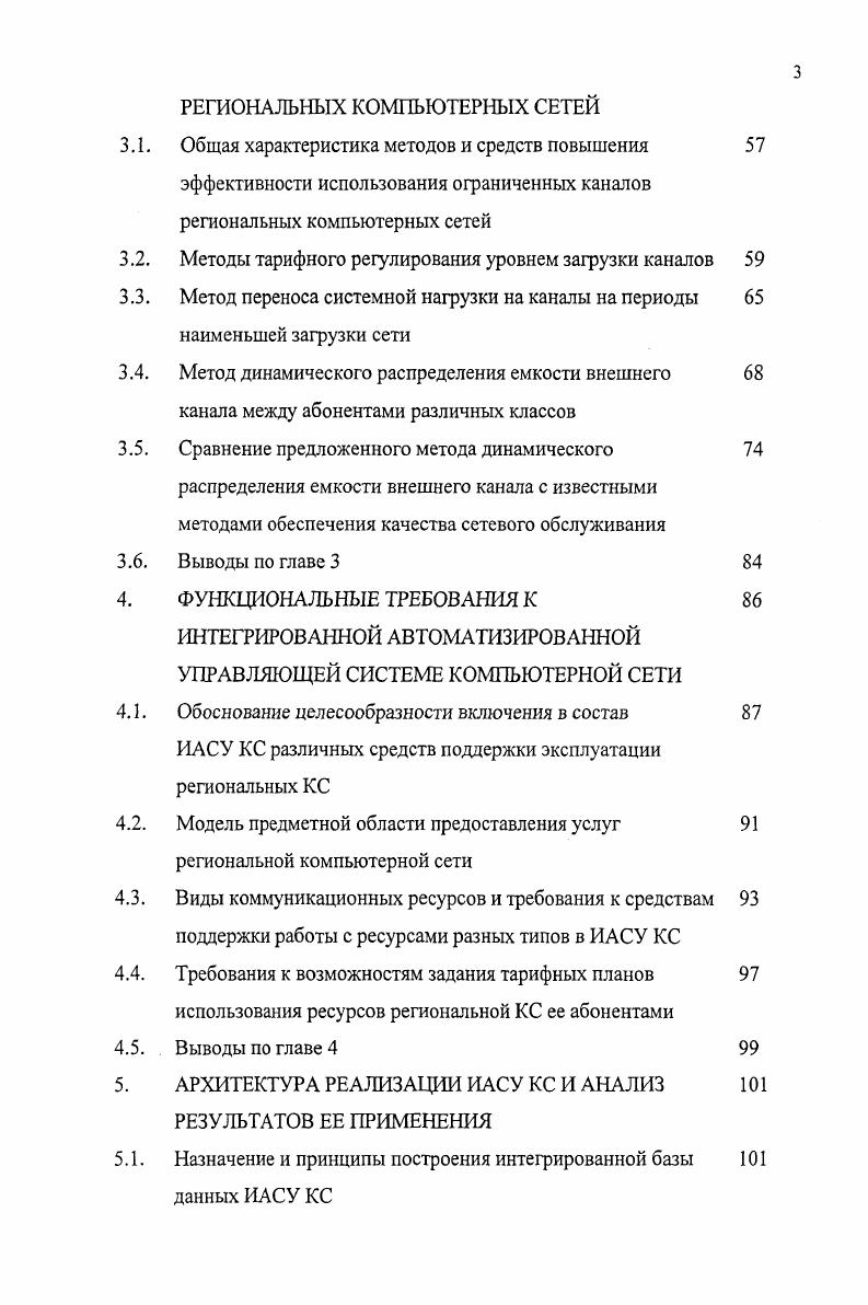 ЗАТРАТ НА СОЗДАНИЕ, РАЗВИТИЕ И ЭКСПЛУАТАЦИЮ РЕГИОНАЛЬНЫХ КОМПЬЮТЕРНЫХ СЕТЕЙ