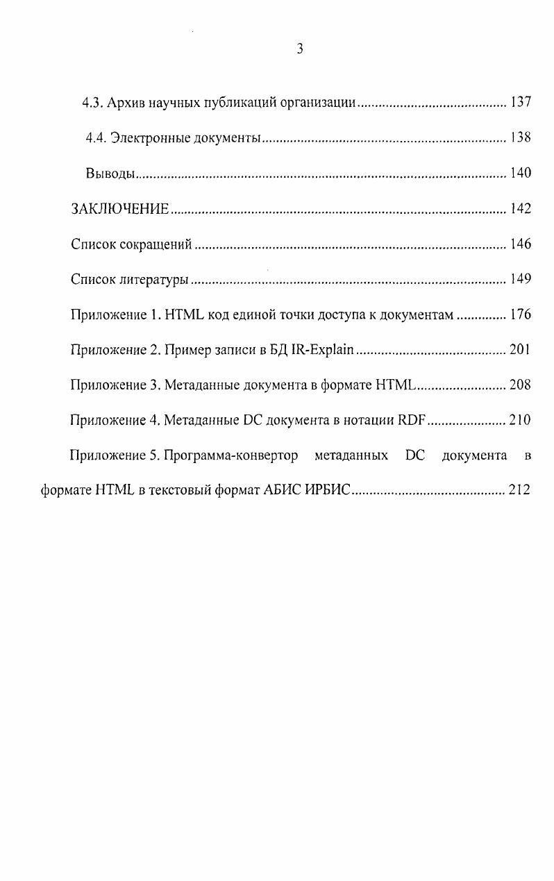 1.2. Этапы развития технологий доступа за рубежом