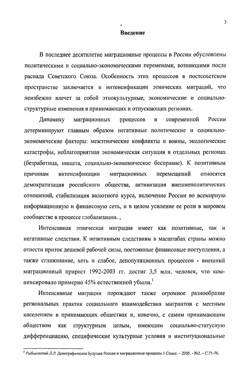 одновременно причиной и следствием ответных действий других субъектов. Т. Парсонсом, обосновано представление о том, что взаимодействие является основным процессом, который в своих различных формах и вариантах обеспечивает зарождение того, что на человеческом уровне мы называем личностью и социальной системой. Взаимодействие делает возможным развитие культуры на человеческом уровне и придает культуре ее значимость в детерминации действия. Обратим внимание на то, что выбор теории социального действия Т. Парсонс Т. О структуре социального действия. Академический Проект, . С. 8. Необходимо заметить, что категории социального действия и социального взаимодействия, межэтнического взаимодействия, несмотря на высокую степень их теоретической разработки в социологии, не нашли соответствующего распространения в этносоциологической научной литературе. Очевиден также дефицит базовых социологических теорий для анализа явлений и процессов, происходящих в межэтническом взаимодействии. Говоря о специфике межэтнических интеракций, необходимо сказать, что в этом процессе на первый план выходит этническая дифференциация акторов, на социальное взаимодействие которых оказывают существенное влияние факторы внешней среды, среди которых доминирующее значение приобретают факторы этнического порядка, такие как язык, культура, традиции, менталитет, этничность и т. Другая группа проблем, решаемых в процессе научного поиска к определению объема, содержания и соотношения понятий принимающее общество, население принимающего общества, титульное, коренное население. Принимающее общество это структурное целое, включающее в себя ряд социальных образований, которые формируются в процессе социального взаимодействия и носят институциональный характер. С позиций системного подхода в социологии, принимающее общество синоним принимающая социальная среда как совокупность форм и способов социальной связи является интегрированным и организованным целым, включает социальные группы и общности, социальные институты, социальные отношения, возможность и реальность которых обеспечивается процессами социального взаимодействия. Петров В. П. Социальное взаимодействие этнических мигрантов и населения принимающею общества Этнические мигранты в принимающем обществе. Методология и теория исследования толерантности и мигрантофобии Под ред. В.Н. Петрова. Краснодар. Издво ПросвещениеЮг, . С. . Понятие население принимающего общества имеет иную трактовку это совокупность людей, связанных общей территорией постоянного проживания местом жительства, которая является местом вселения мигрантов и последующего проживания как в постоянном месте жительства месте последующего постоянного жительства. Население принимающего общества как компонент принимающего общества, в свою очередь, сложноструктурированное системное явление, 8 составе которого представлены разные пространственно поселенчески и социальнопространственно статусно расположенные по отношению друг к другу общности и группы. Для населения принимающего общества характерна та или иная степень полиэтничности, то есть наличия в его составе этносов и этнических общин со своей историей и текущей ситуацией межэтнического взаимодействия, большая или меньшая часть которых в отдаленной или близкой ретроспективе сами были мигрантами, и которые пополняются новыми мигрантами, в той или иной мере, воспроизводятся посредством миграций5. Понятию население принимающего общества синонимичны понятия местное население, местные жители, местные. Петров В. Н. Указ соч. 