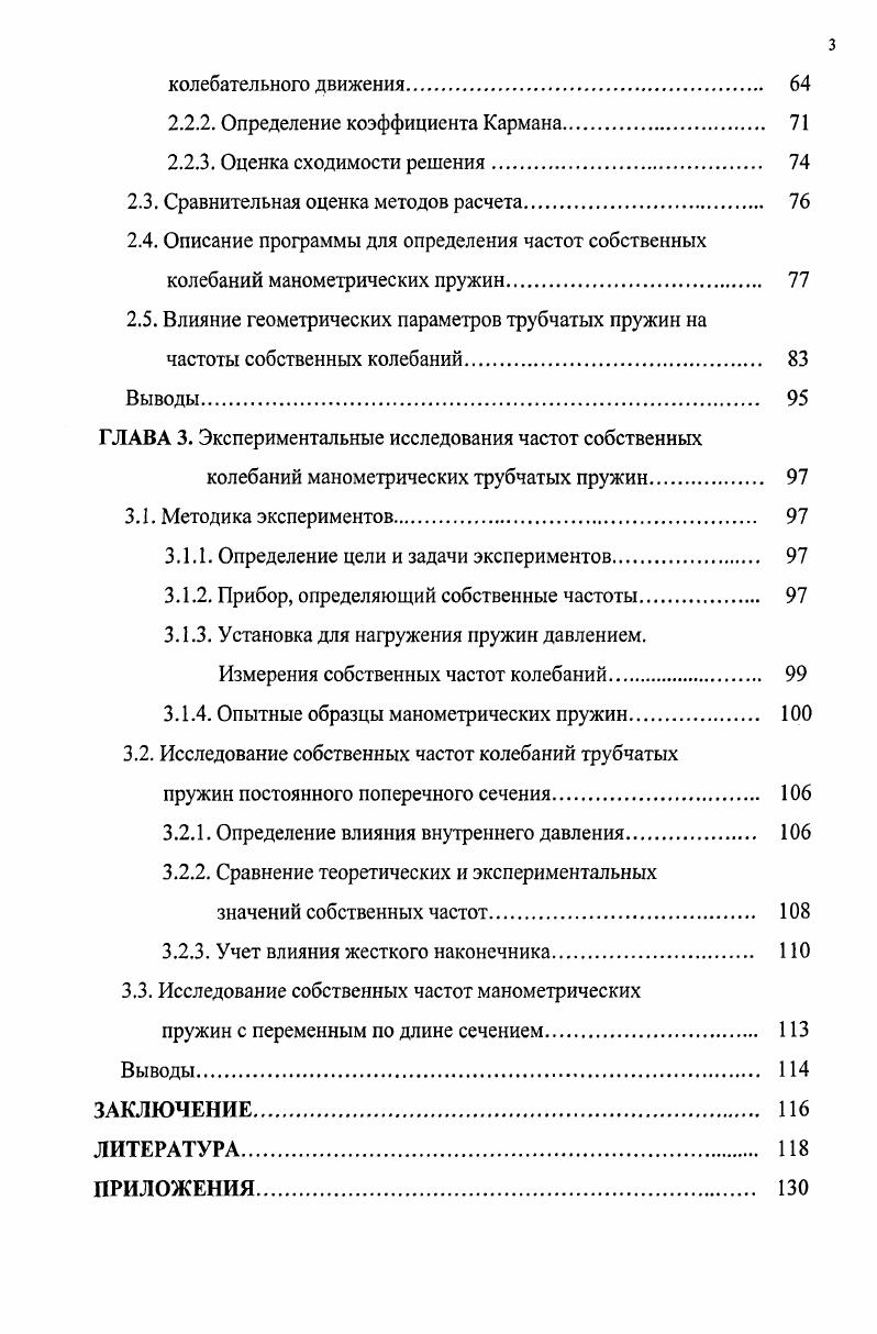 1.2. Обзор работ, посвященных исследованиям трубчатых