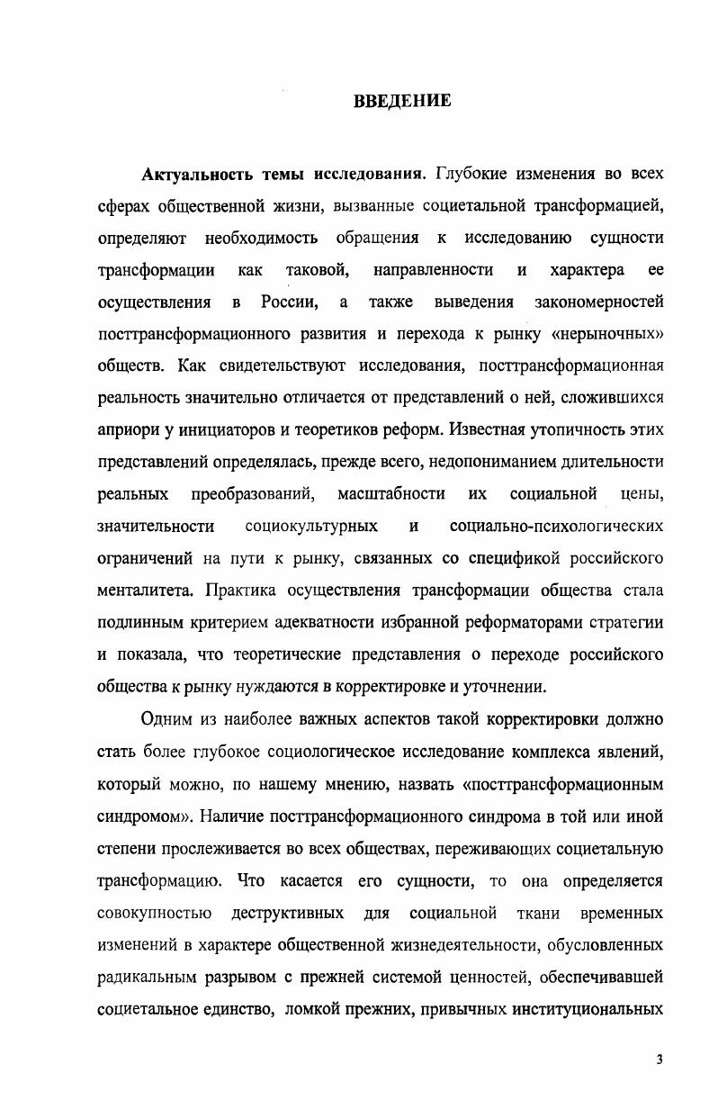 криминогенное системное состояние общества.