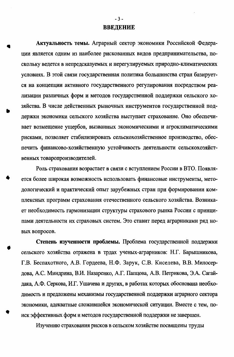 1.2. Место страхования в системе государственной поддержки отрасли.
