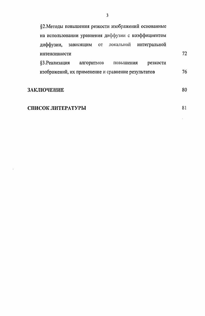 1.Методы диффузионной фильтрации со знакопостоянным источником