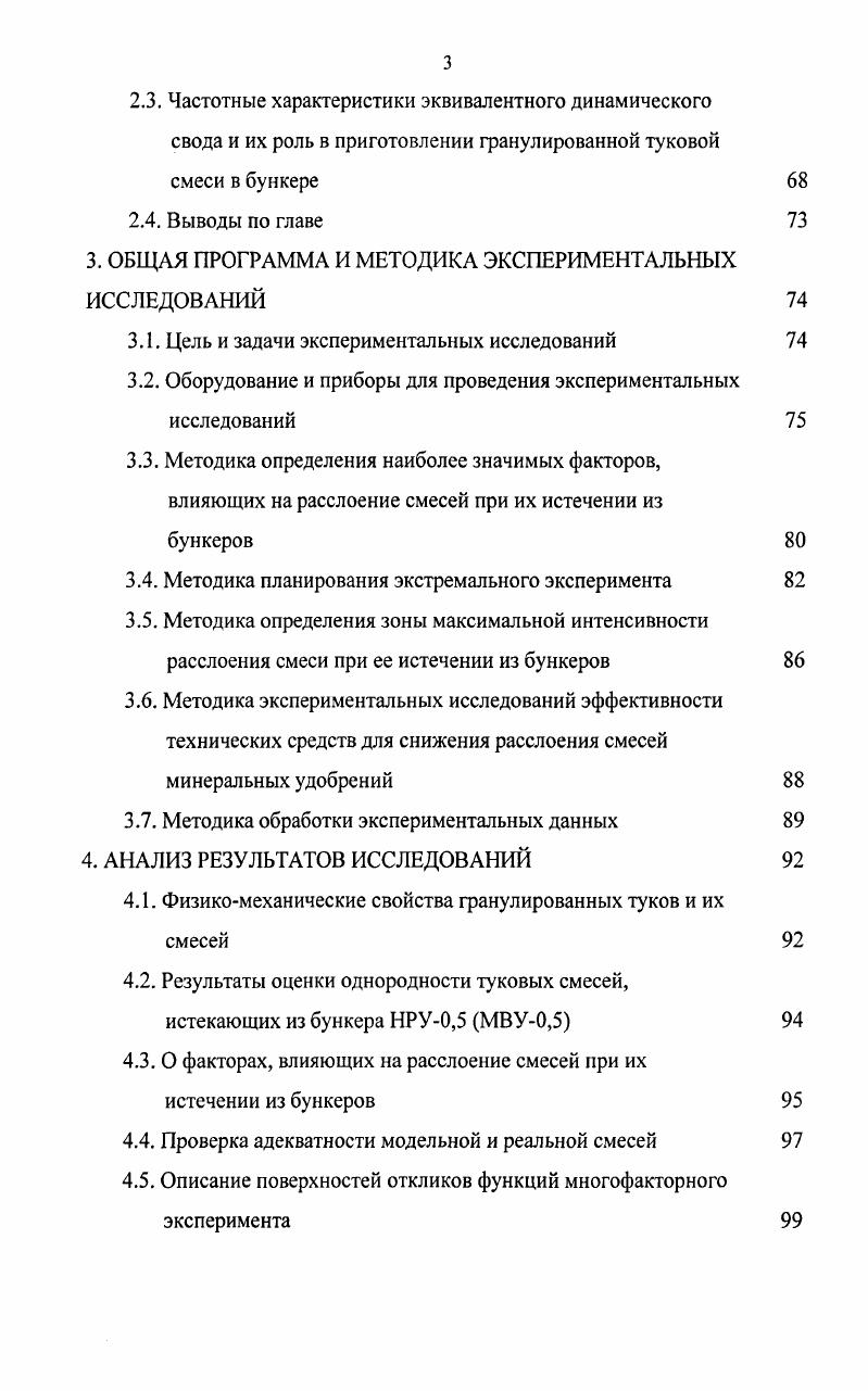 1.2. Анализ исследований процесса истечения сыпучих тел и их смесей из бункеров