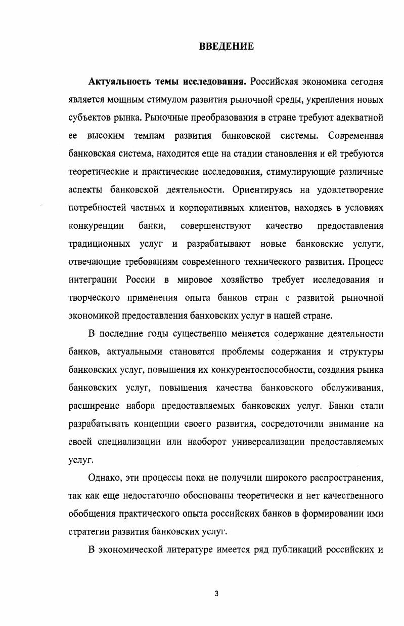 1.2. Состояние и тенденции развития рынка банковских услуг 