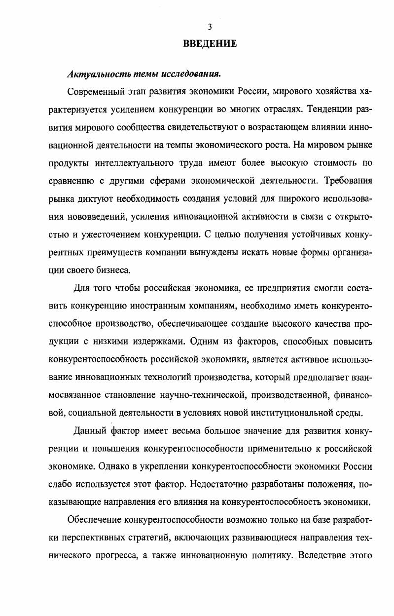 1.1. Теоретические подходы к исследованию конкурентоспособности.