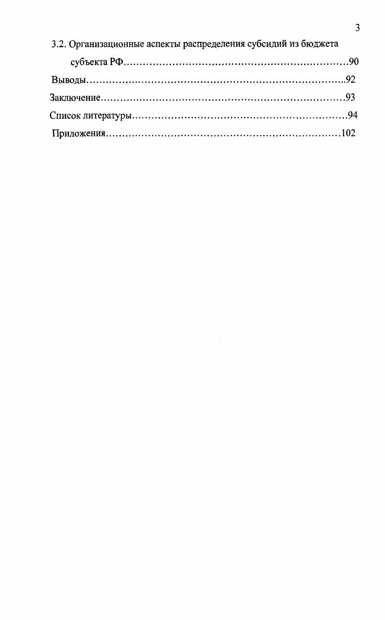 межбюджетных трансфертов, предоставляемых на региональном уровне.