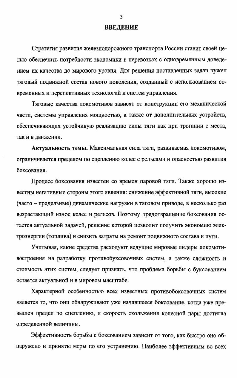 1.1. Обзор исследований в области сцепления колеса с рельсом