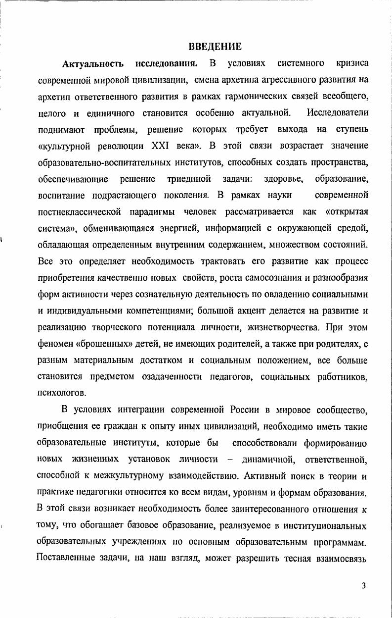 образования детей в российском обществе в к. XIX  н. XX вв
