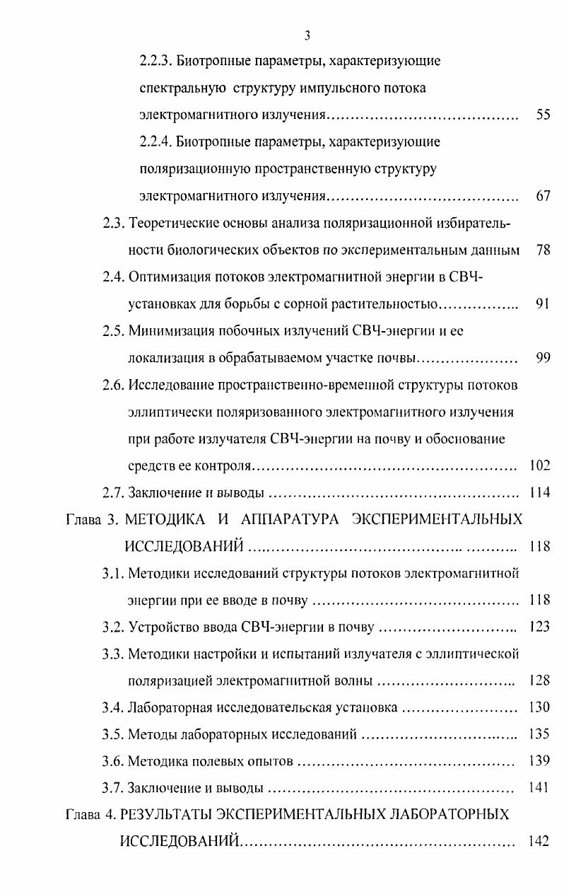 1.1. Существующие электротехнологии борьбы с сорной растительностью. 