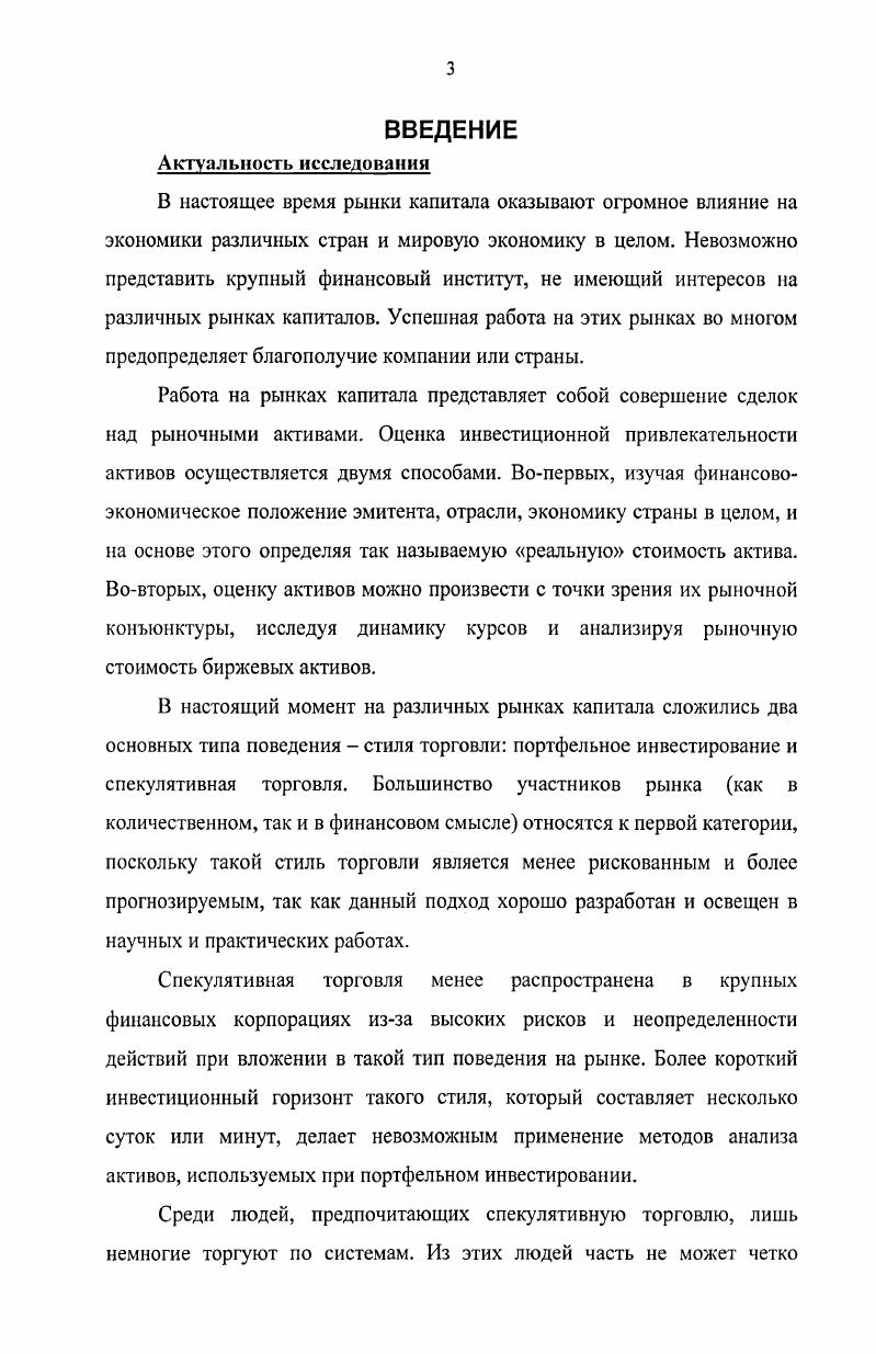 1.1. Возникновение рынков капитала и различные стили торговли на них. 