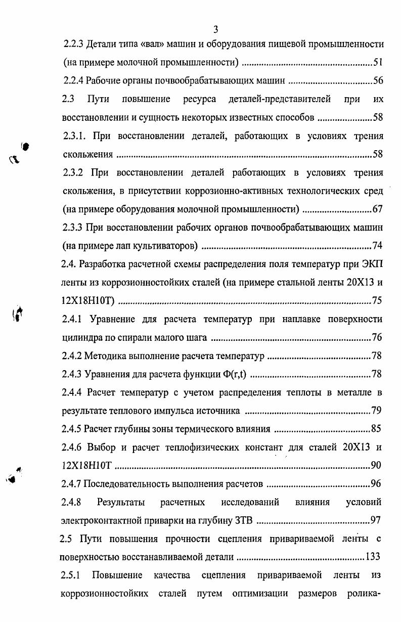 1.3 Рабочий план, программа и структура исследований