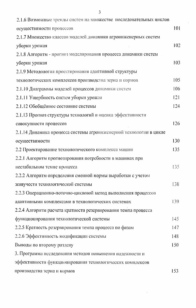 1.3 Обзор методов критериев оценки эффективности процессов 