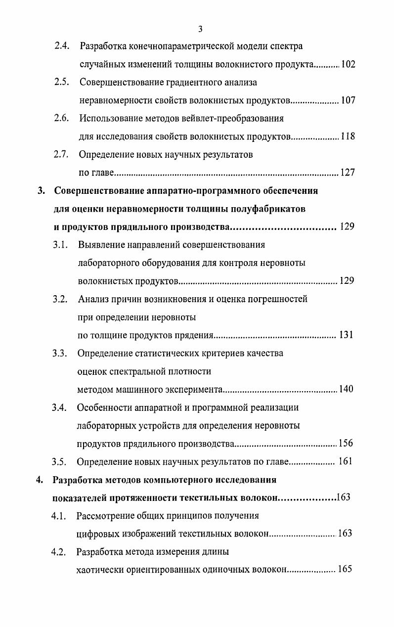 1.2. Определение современных тенденций в развитии методов и