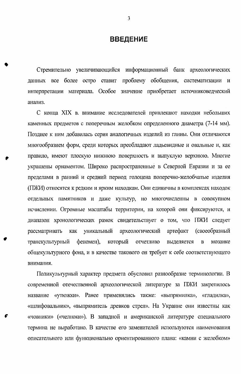 2.4.1. Сырьевые и метрические характеристики. Степень сохранности 