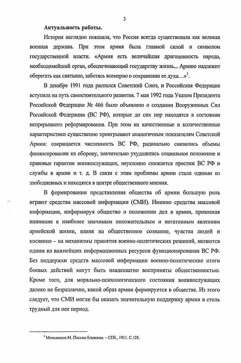 2.1. Роль российской прессы в трансформации имиджа ВС РФ 