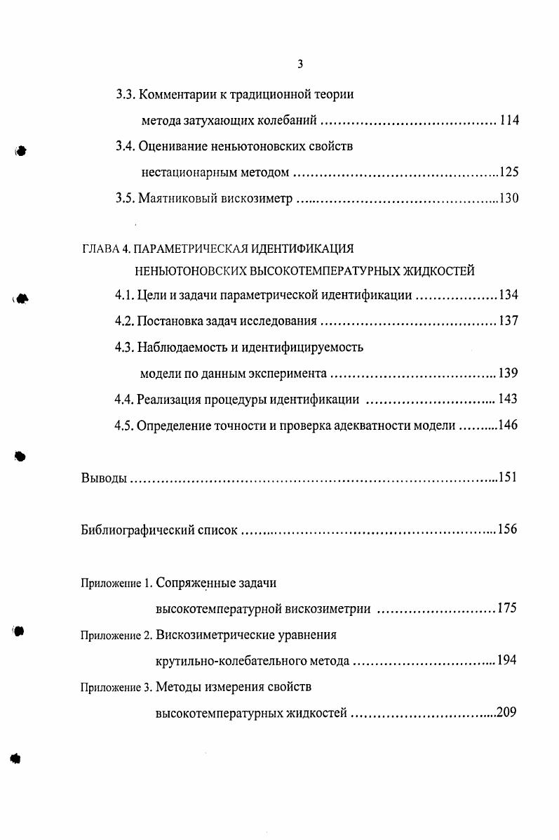 1.2. Математическое введение в метод измерения