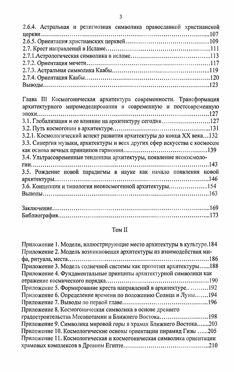 1.3. Принципы архитектурной символики