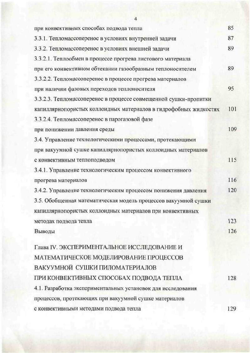 1.1. Основные сведения о технологических процессах,