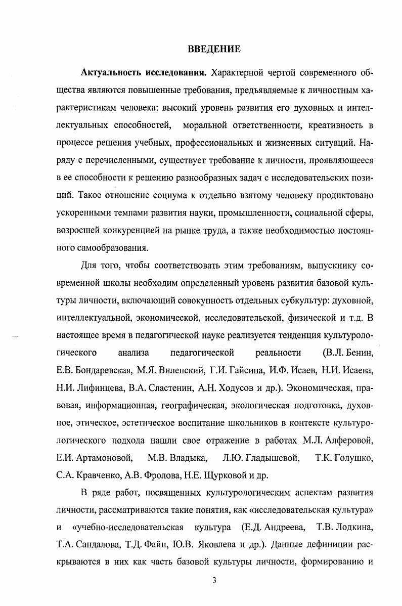 1.3 Сущность и структура учебноисследовательской культуры