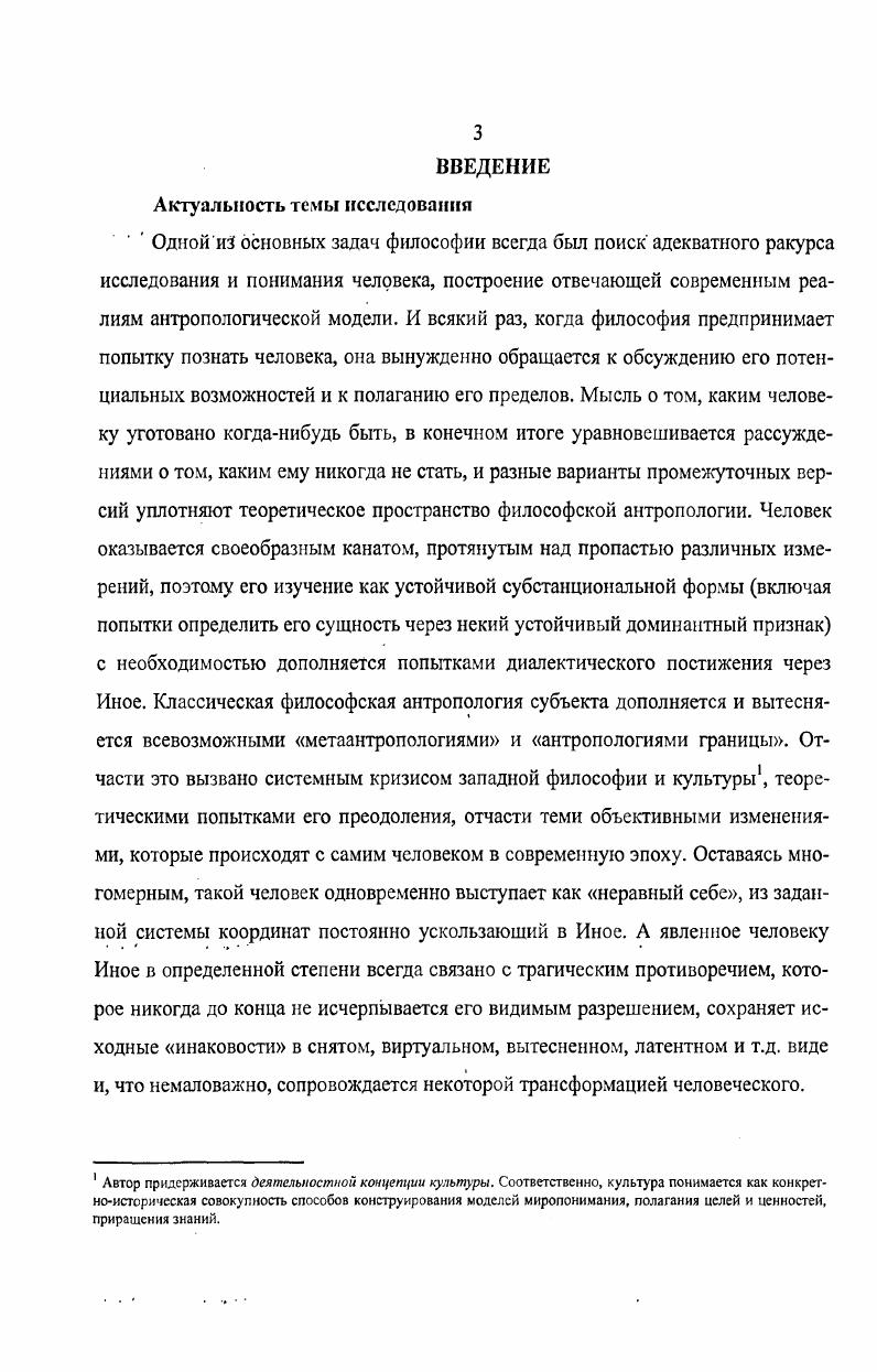  1. Дефиниции и семантические контексты иномерности понятийный каркас исследования 