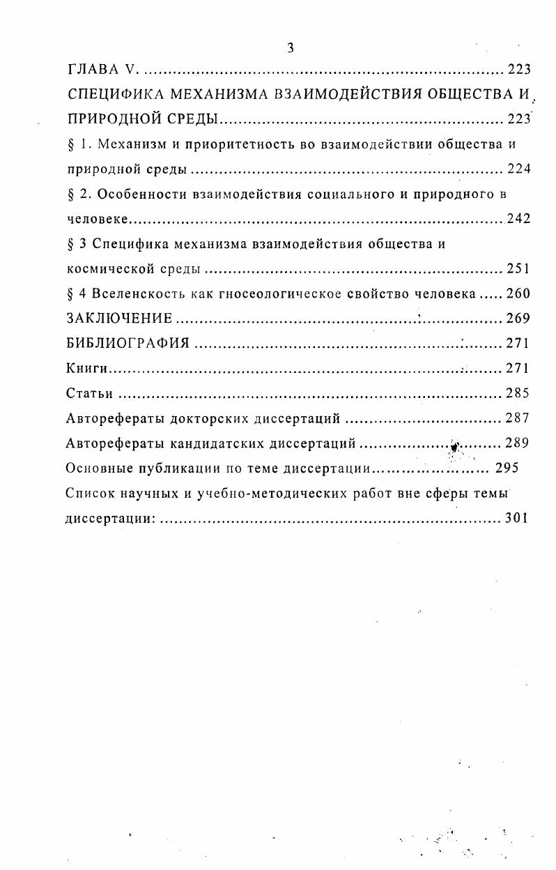  2. Пространственные рамки природной среды 