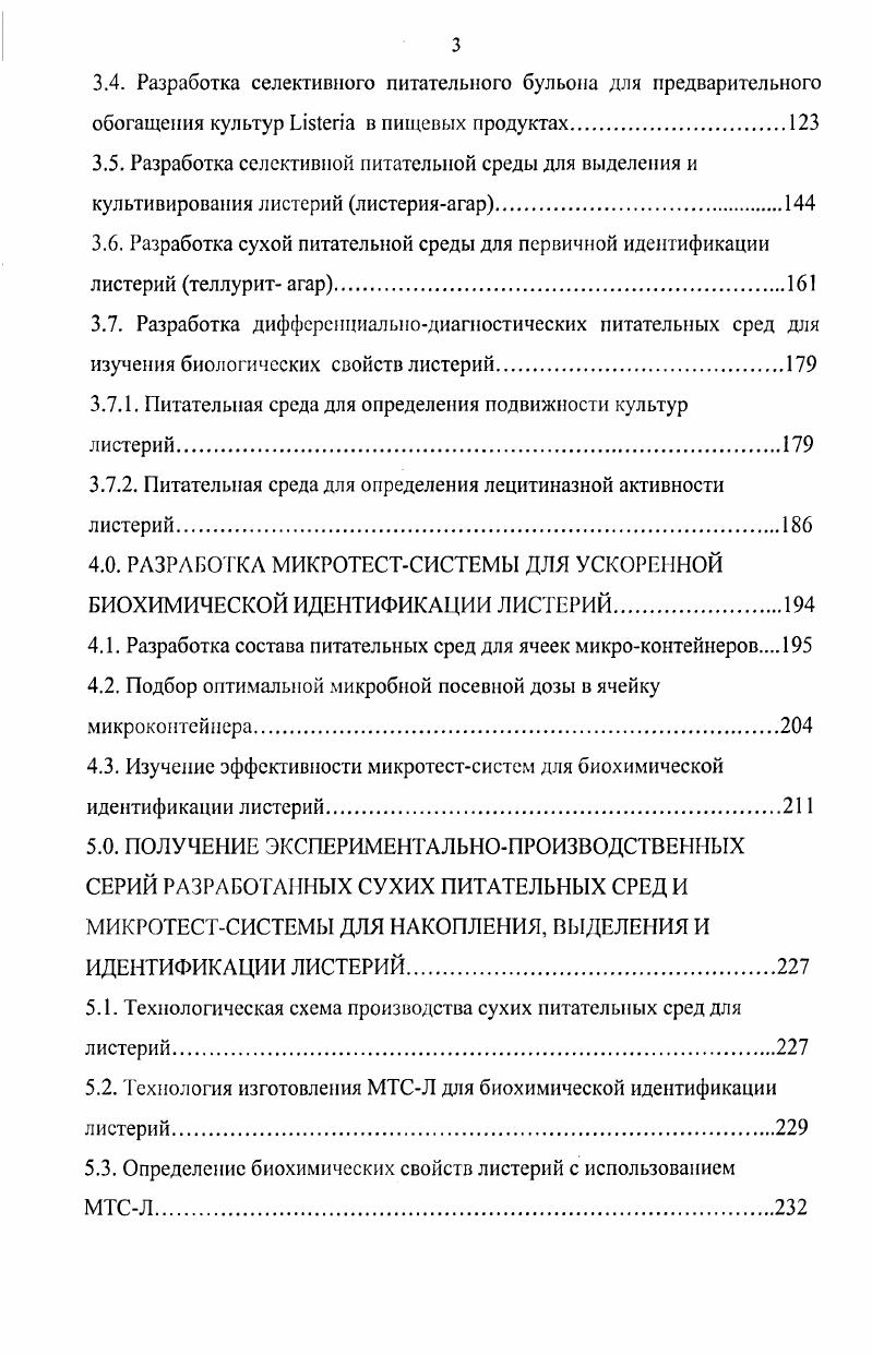 1.1. Роль листерий в инфекционной патологии человека