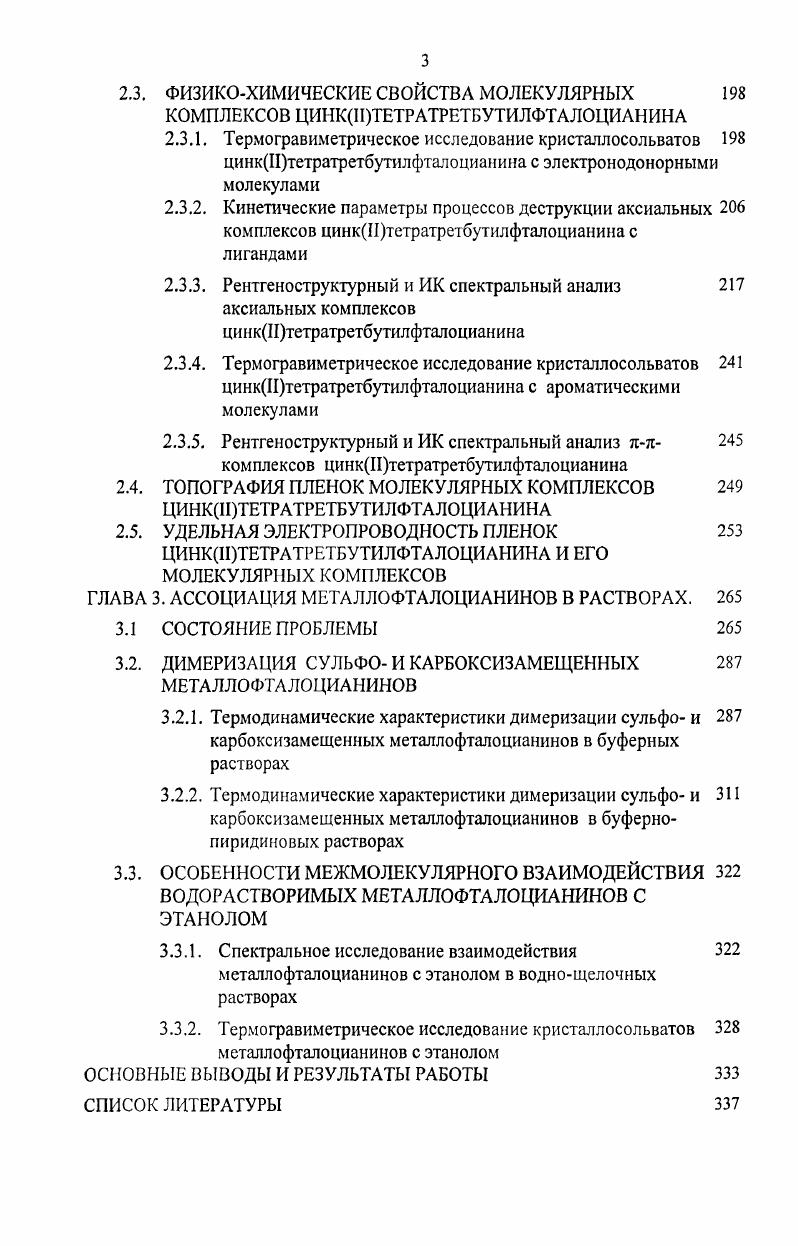1.3. МОЛЕКУЛЯРНЫЕ КОМПЛЕКСЫ ПРИРОДНЫХ ПОРФИРИНОВ И