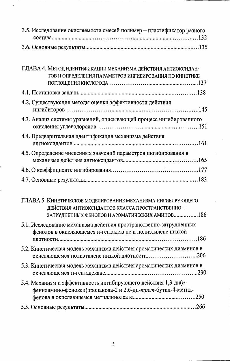 ЖИДКОФАЗНОГО ОКИСЛЕНИЯ УГЛЕВОДОРОДОВ.
