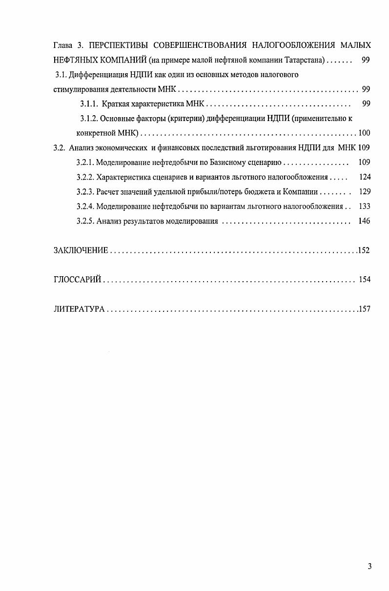 1.2. Проблемы налогообложения нефтедобывающей отрасли 