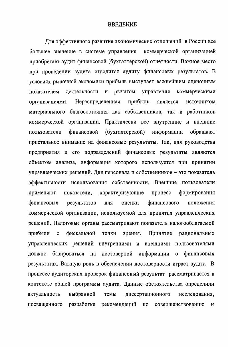 1.3. Современная методика аудита финансовых результатов