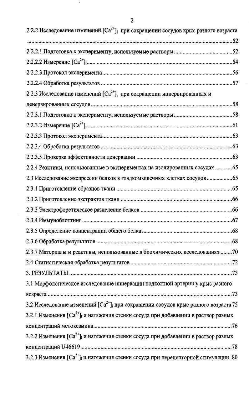 1.1.2 Функциональное созревание симпатической иннервации сосудов.