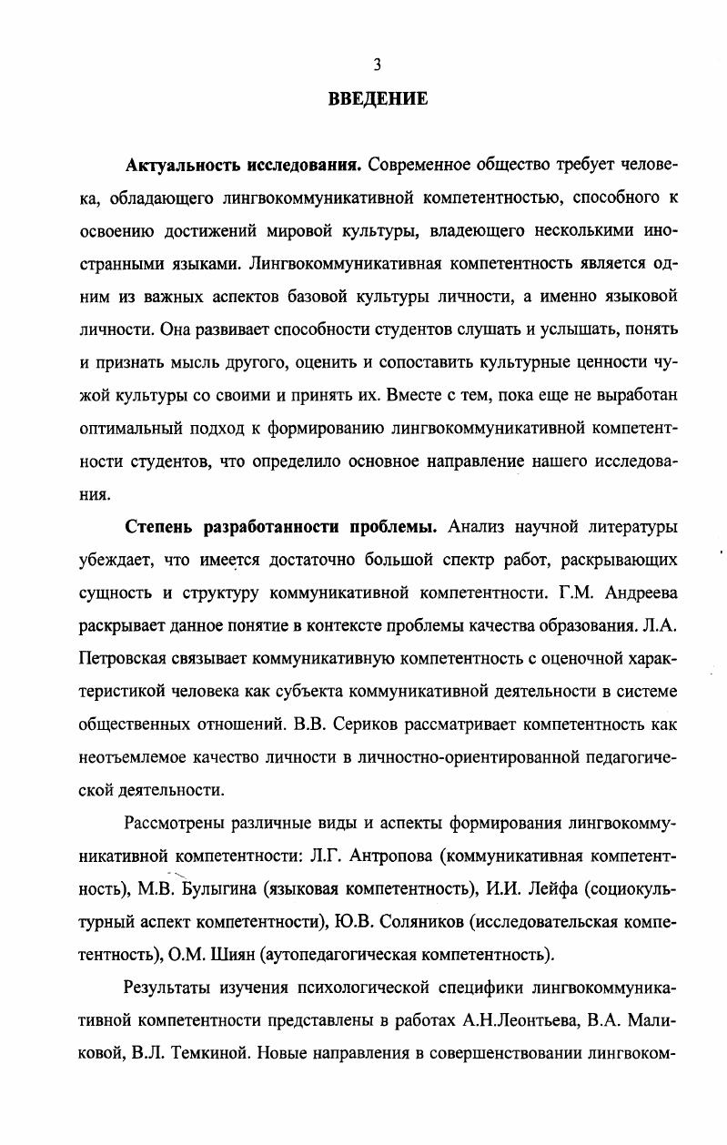 1.2 Характеристика процесса формирования лингвокоммуникативной компетентности. 