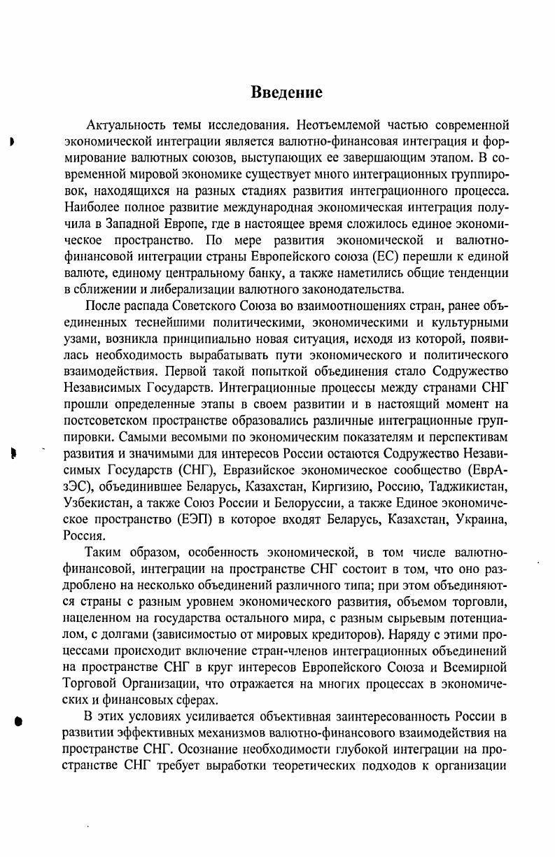взаимодействия России со странами на пространстве СНГ.