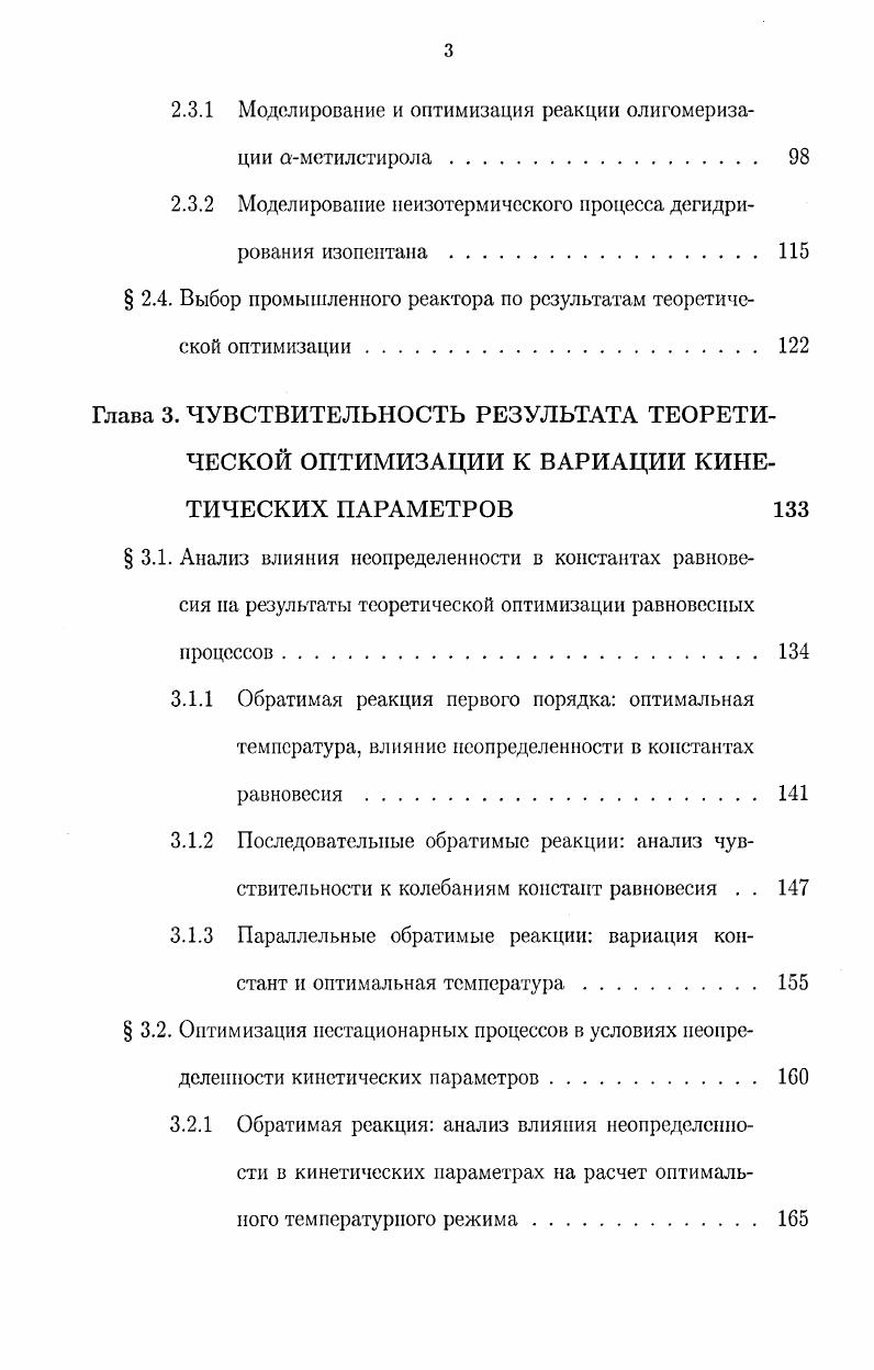  1.1. Кинетическая модель и теоретическая оптимизация 