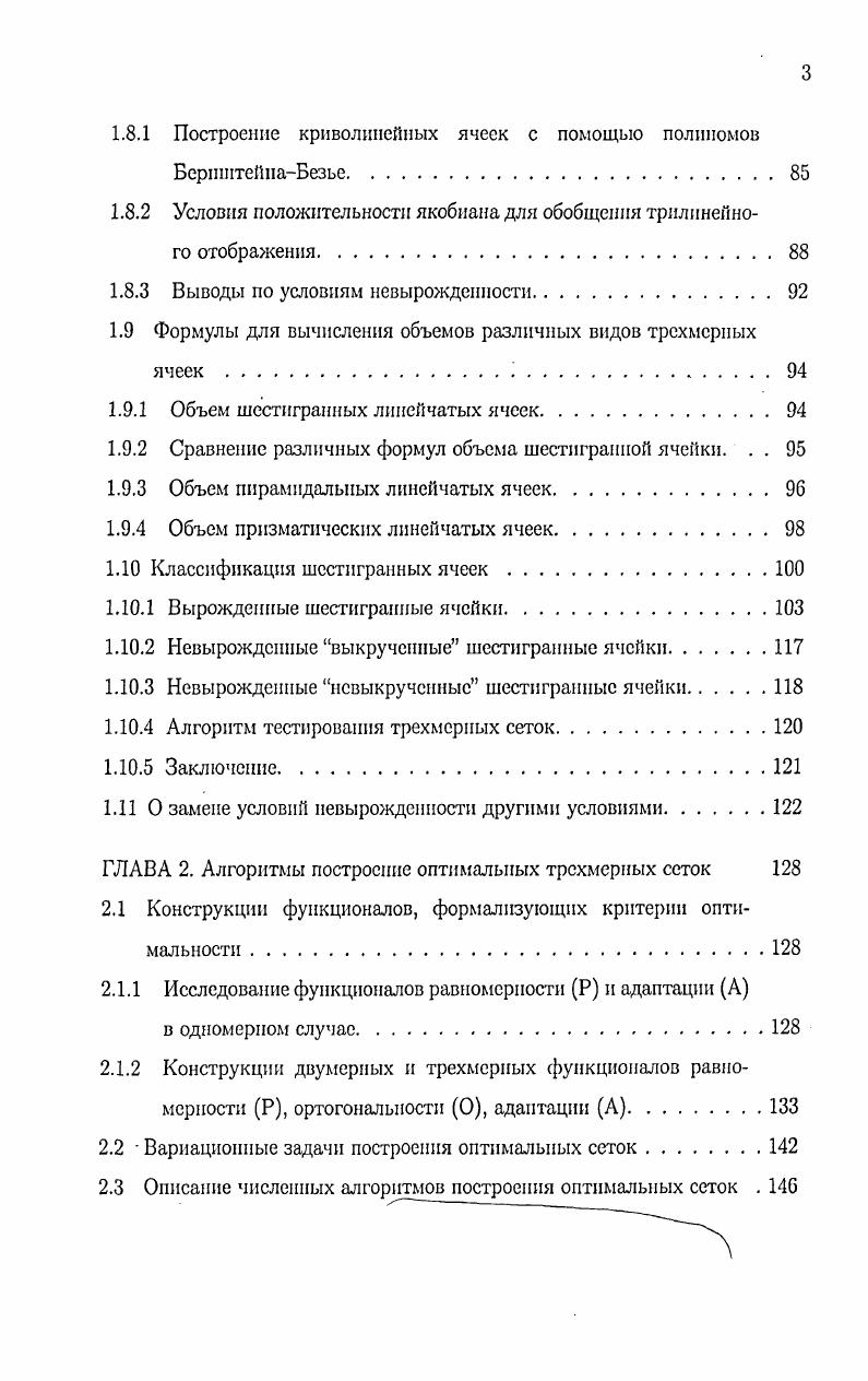 1.2 Основные требования, предъявляемые к сеткам