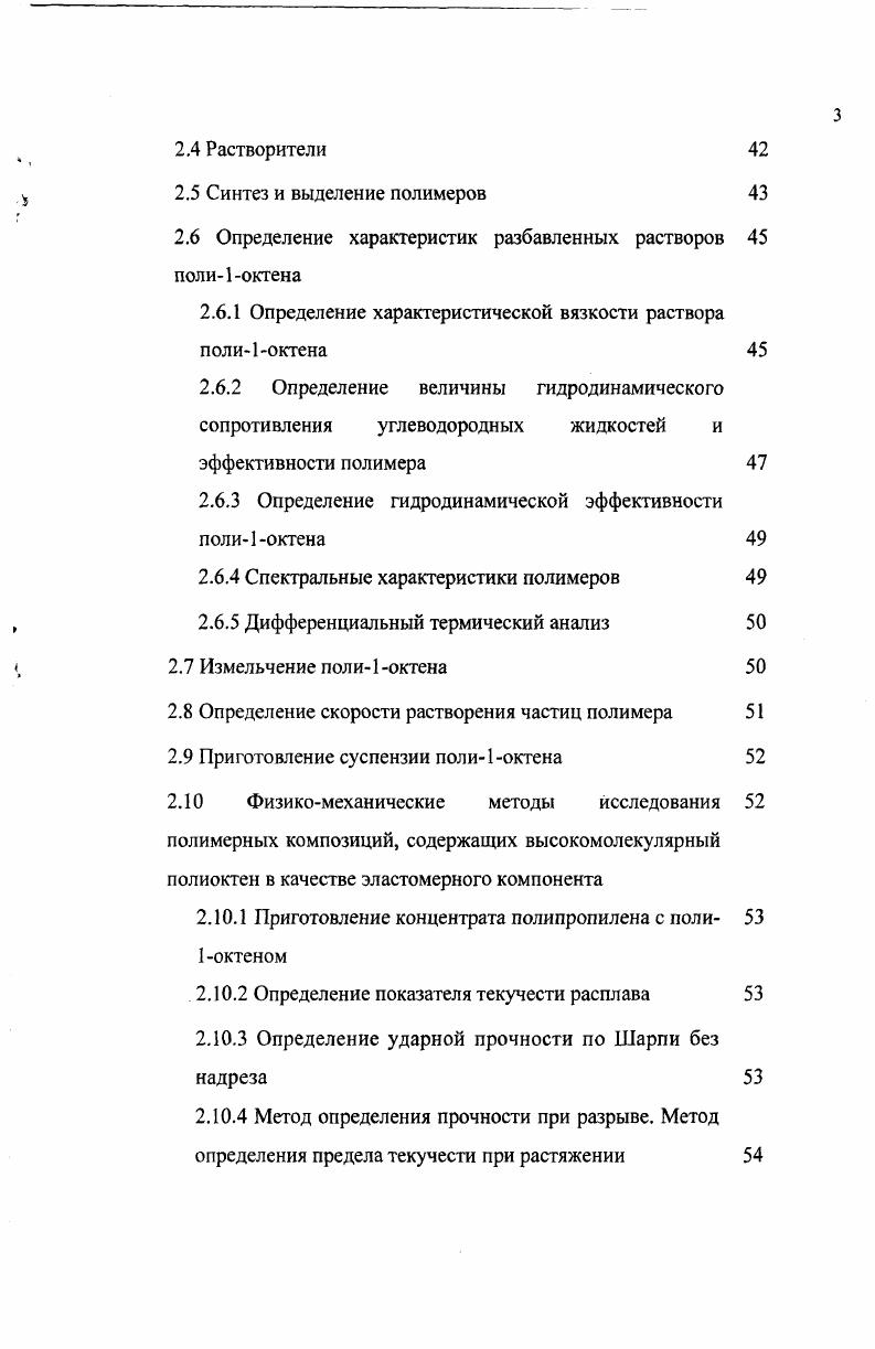 1.1.4 Гипотезы объясняющие механизм эффекта Томса 