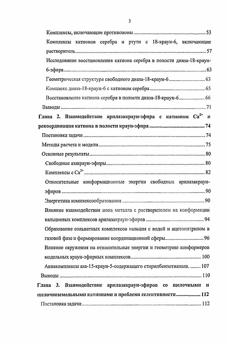 Структурные особенности краунэфирных комплексов.