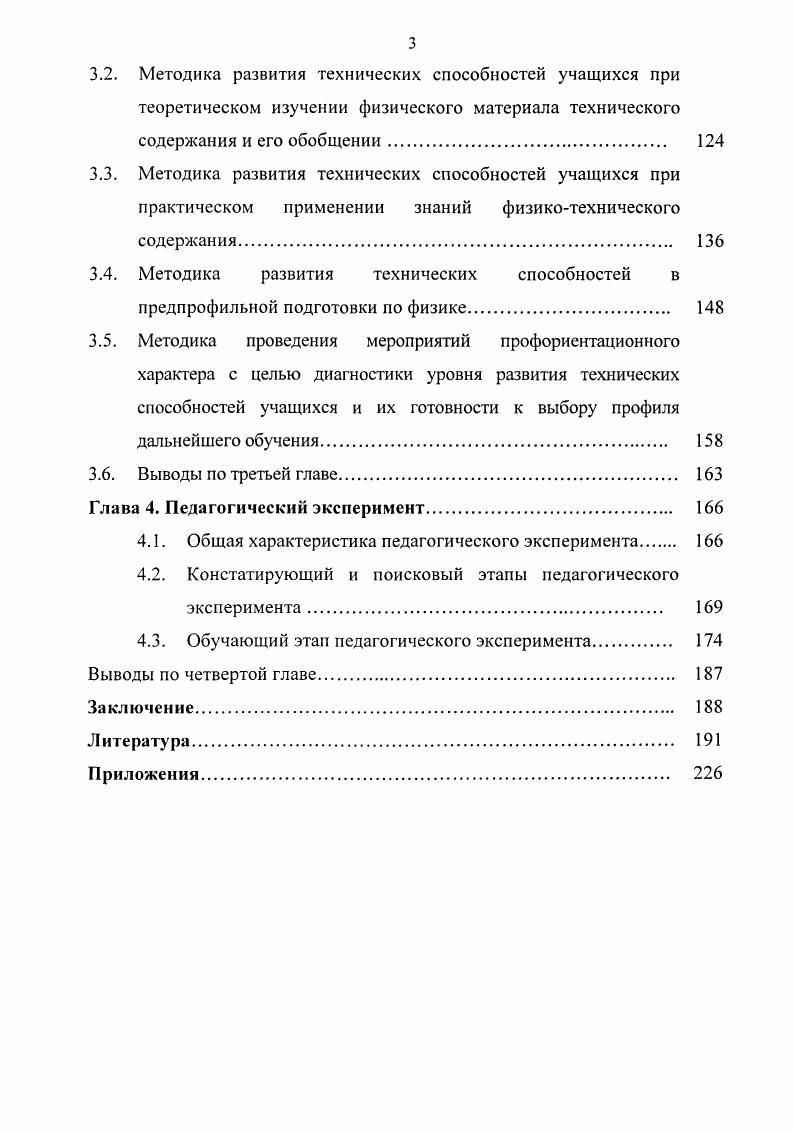 1.2. Структурные компоненты технических способностей. 